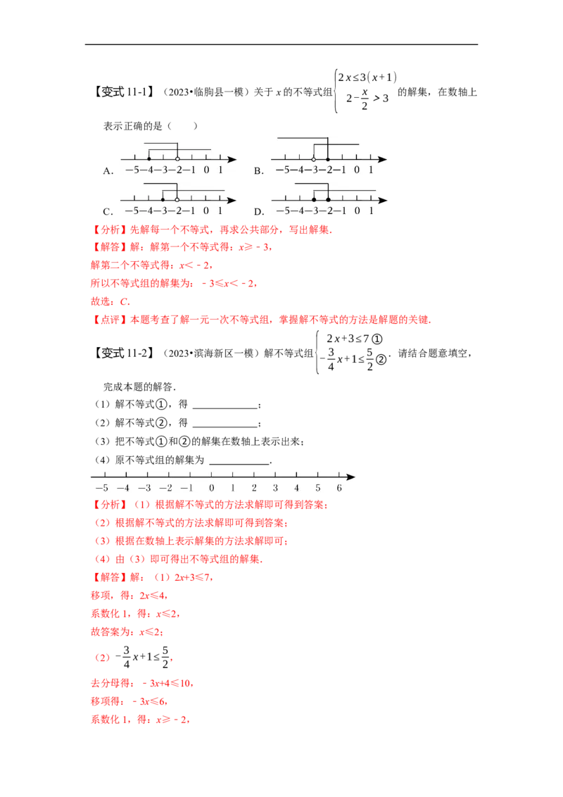第九章不等式与不等式组知识串讲+热考题型（解析版）_初中数学人教版_7下-初中数学人教版_7下-初中数学人教版（旧版）赠送_07专项讲练