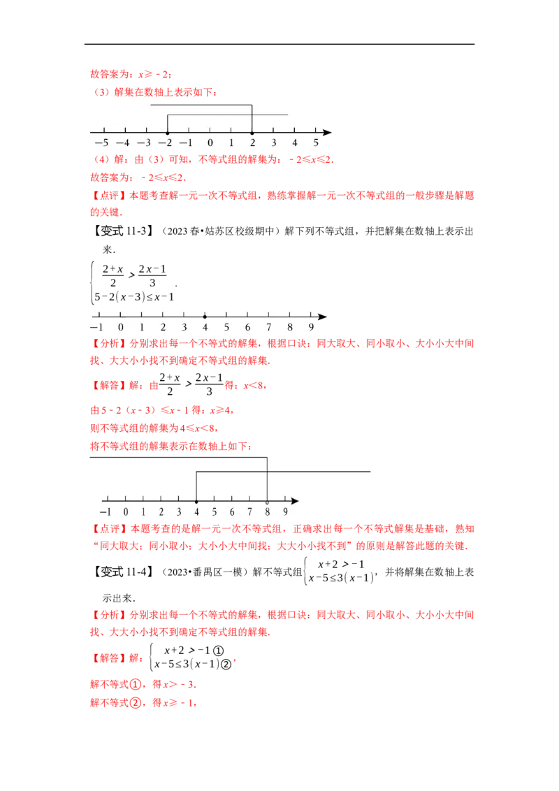 第九章不等式与不等式组知识串讲+热考题型（解析版）_初中数学人教版_7下-初中数学人教版_7下-初中数学人教版（旧版）赠送_07专项讲练