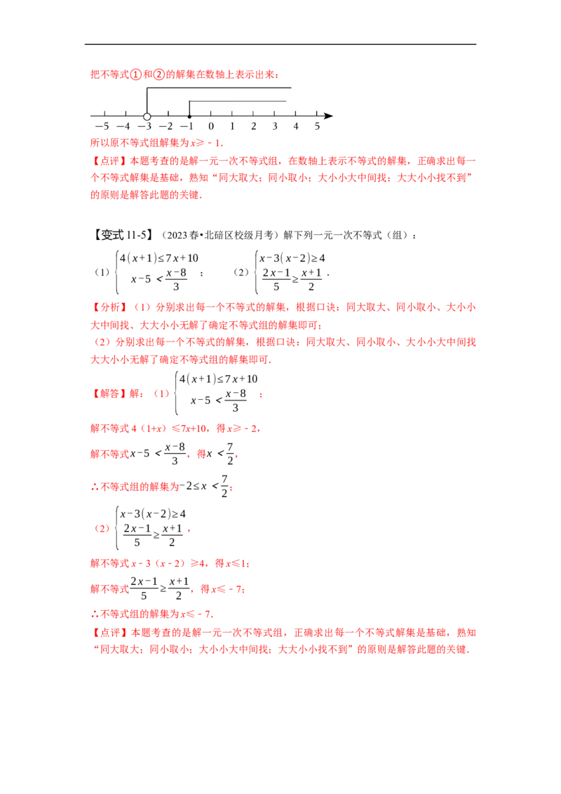 第九章不等式与不等式组知识串讲+热考题型（解析版）_初中数学人教版_7下-初中数学人教版_7下-初中数学人教版（旧版）赠送_07专项讲练
