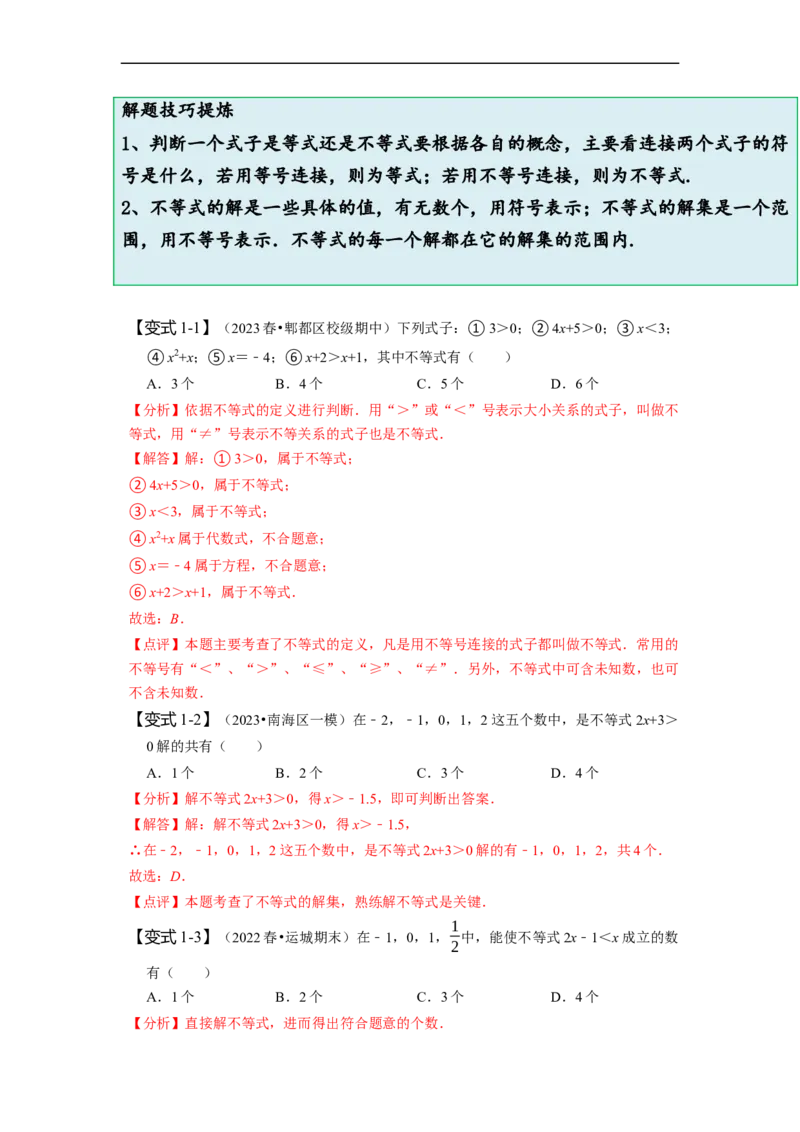 第九章不等式与不等式组知识串讲+热考题型（解析版）_初中数学人教版_7下-初中数学人教版_7下-初中数学人教版（旧版）赠送_07专项讲练