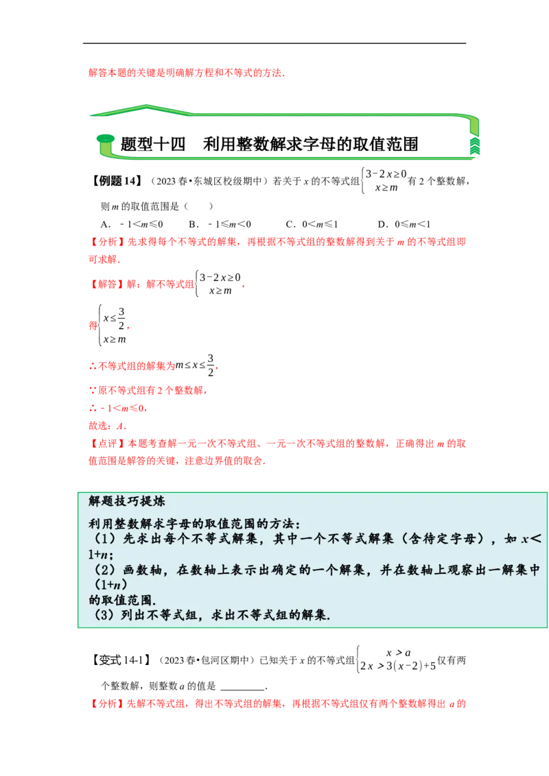 第九章不等式与不等式组知识串讲+热考题型（解析版）_初中数学人教版_7下-初中数学人教版_7下-初中数学人教版（旧版）赠送_07专项讲练