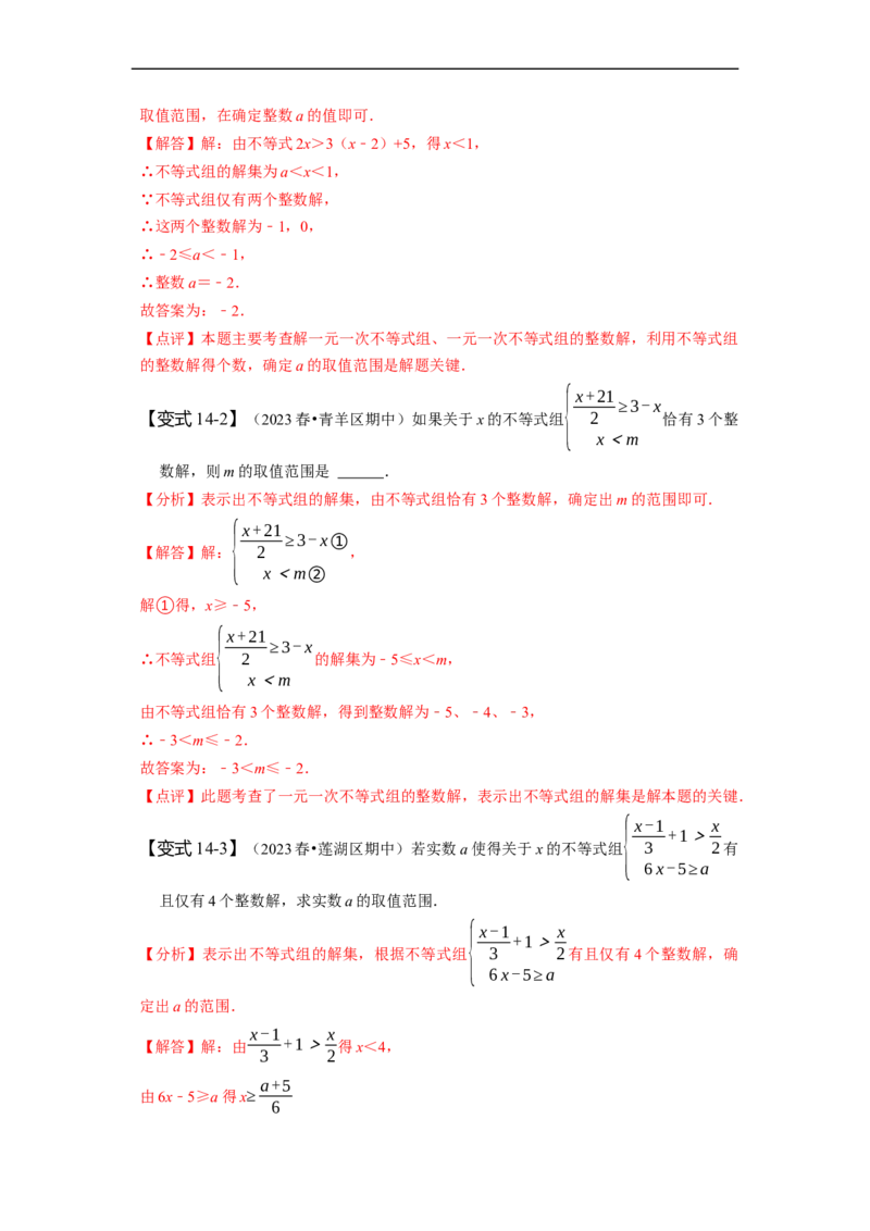 第九章不等式与不等式组知识串讲+热考题型（解析版）_初中数学人教版_7下-初中数学人教版_7下-初中数学人教版（旧版）赠送_07专项讲练