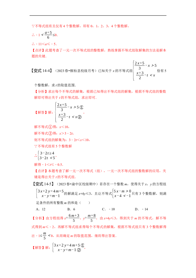 第九章不等式与不等式组知识串讲+热考题型（解析版）_初中数学人教版_7下-初中数学人教版_7下-初中数学人教版（旧版）赠送_07专项讲练