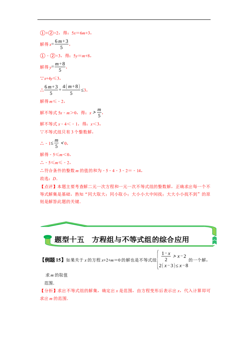 第九章不等式与不等式组知识串讲+热考题型（解析版）_初中数学人教版_7下-初中数学人教版_7下-初中数学人教版（旧版）赠送_07专项讲练