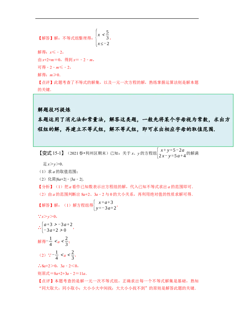 第九章不等式与不等式组知识串讲+热考题型（解析版）_初中数学人教版_7下-初中数学人教版_7下-初中数学人教版（旧版）赠送_07专项讲练