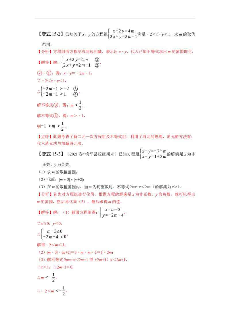 第九章不等式与不等式组知识串讲+热考题型（解析版）_初中数学人教版_7下-初中数学人教版_7下-初中数学人教版（旧版）赠送_07专项讲练