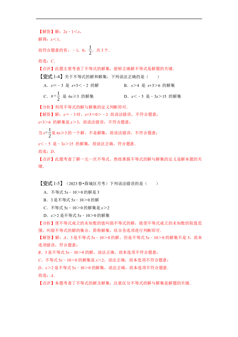 第九章不等式与不等式组知识串讲+热考题型（解析版）_初中数学人教版_7下-初中数学人教版_7下-初中数学人教版（旧版）赠送_07专项讲练