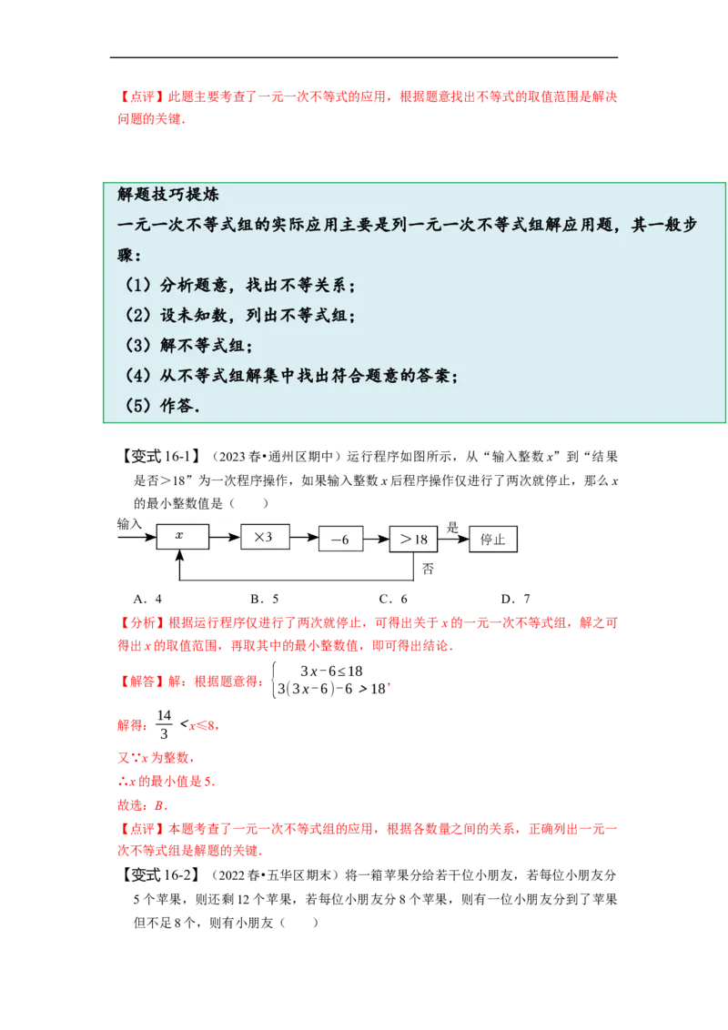 第九章不等式与不等式组知识串讲+热考题型（解析版）_初中数学人教版_7下-初中数学人教版_7下-初中数学人教版（旧版）赠送_07专项讲练