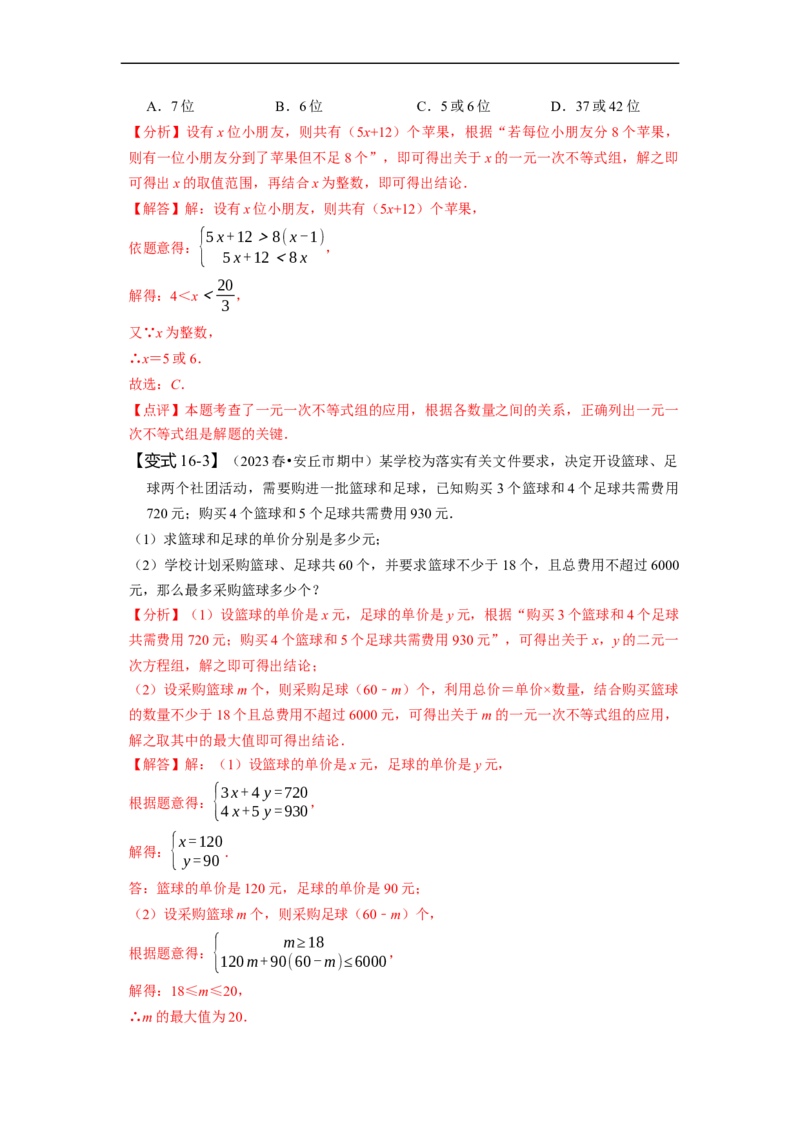 第九章不等式与不等式组知识串讲+热考题型（解析版）_初中数学人教版_7下-初中数学人教版_7下-初中数学人教版（旧版）赠送_07专项讲练