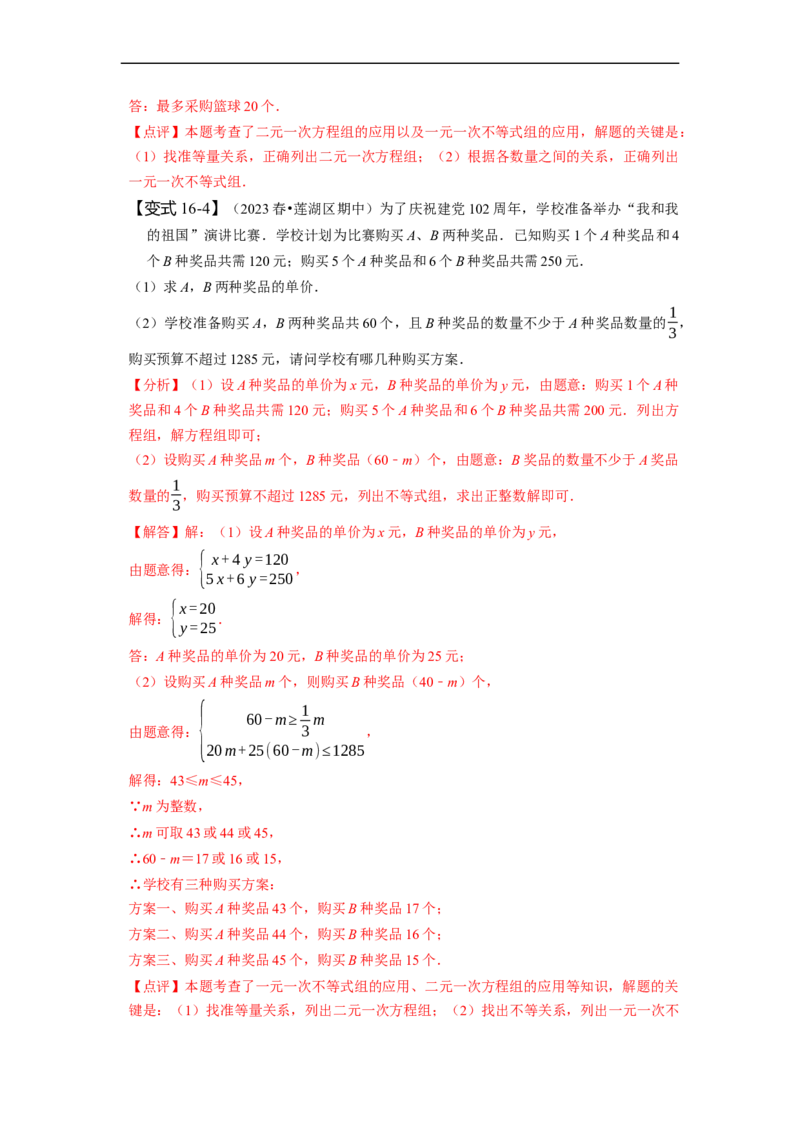 第九章不等式与不等式组知识串讲+热考题型（解析版）_初中数学人教版_7下-初中数学人教版_7下-初中数学人教版（旧版）赠送_07专项讲练