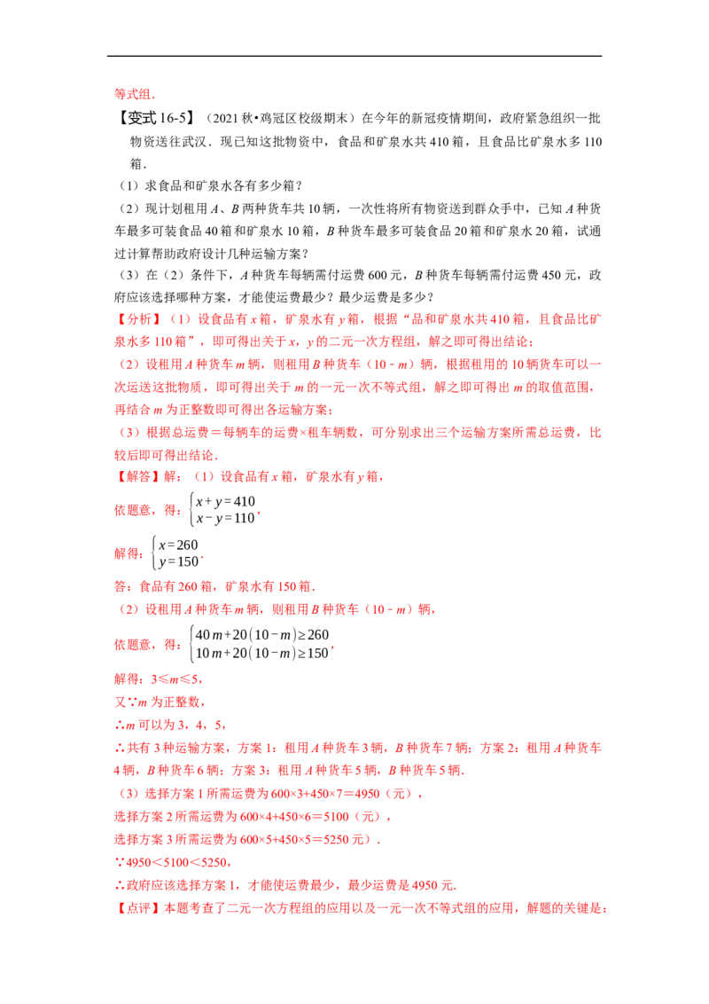 第九章不等式与不等式组知识串讲+热考题型（解析版）_初中数学人教版_7下-初中数学人教版_7下-初中数学人教版（旧版）赠送_07专项讲练