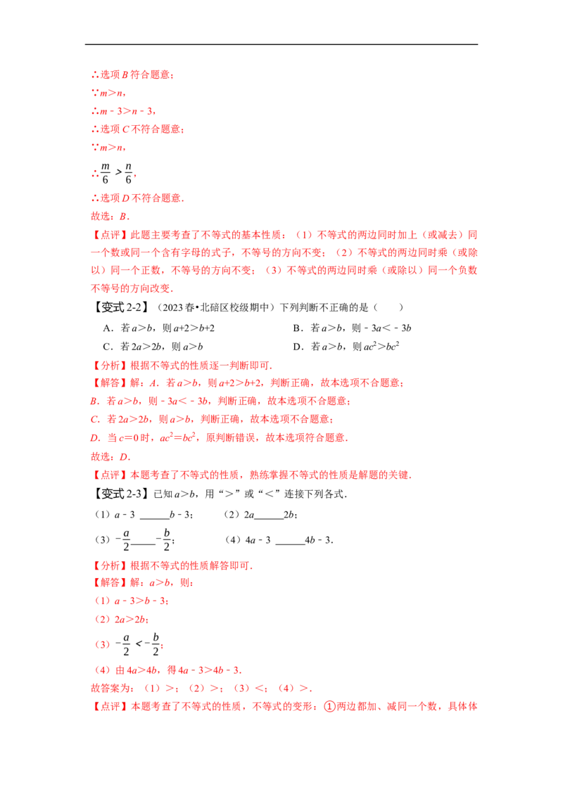 第九章不等式与不等式组知识串讲+热考题型（解析版）_初中数学人教版_7下-初中数学人教版_7下-初中数学人教版（旧版）赠送_07专项讲练