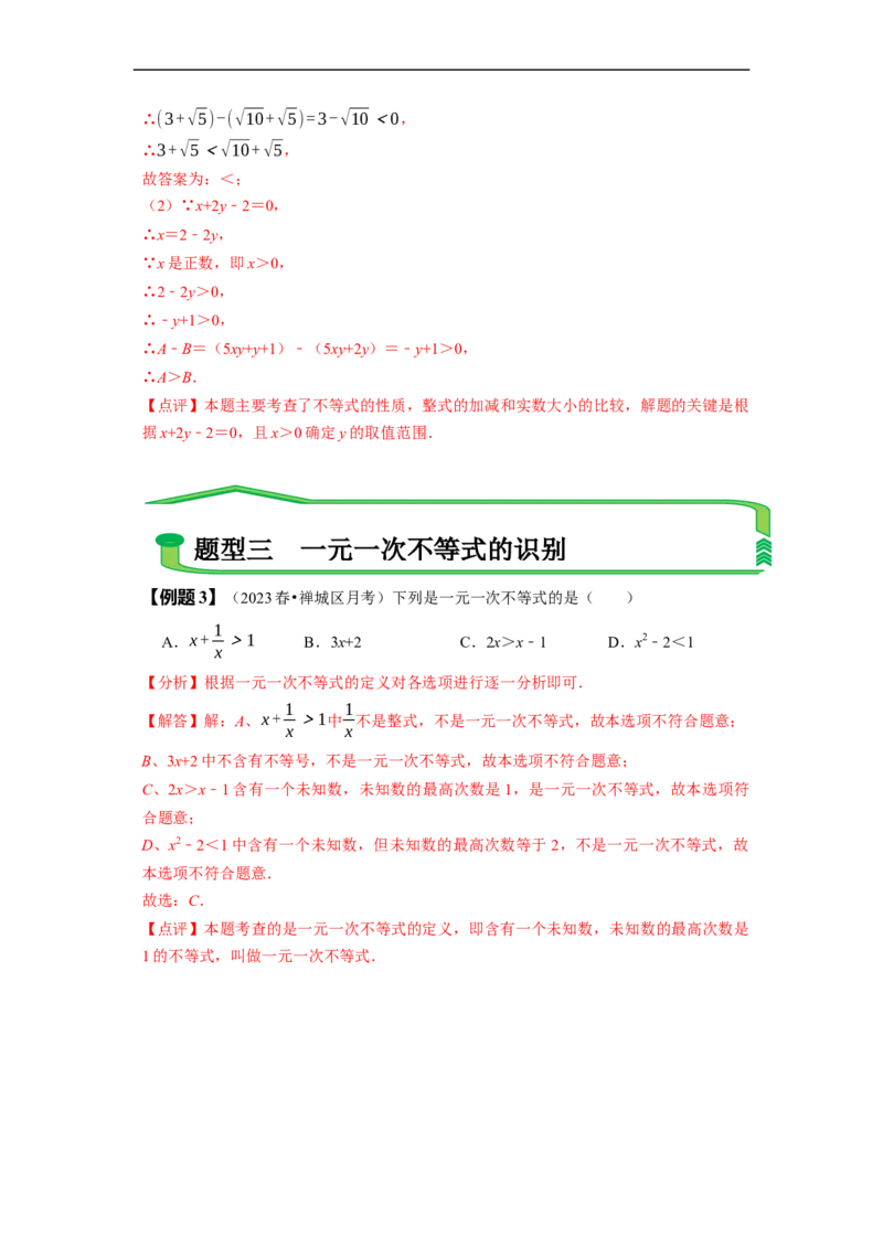 第九章不等式与不等式组知识串讲+热考题型（解析版）_初中数学人教版_7下-初中数学人教版_7下-初中数学人教版（旧版）赠送_07专项讲练