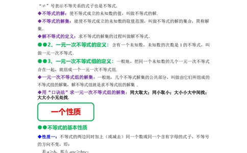 第九章不等式与不等式组知识串讲+热考题型（解析版）_初中数学人教版_7下-初中数学人教版_7下-初中数学人教版（旧版）赠送_07专项讲练