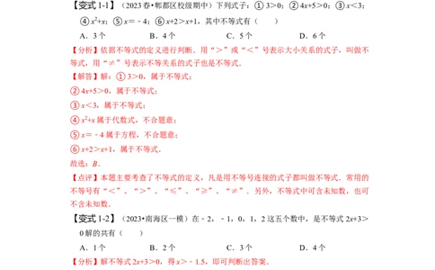 第九章不等式与不等式组知识串讲+热考题型（解析版）_初中数学人教版_7下-初中数学人教版_7下-初中数学人教版（旧版）赠送_07专项讲练