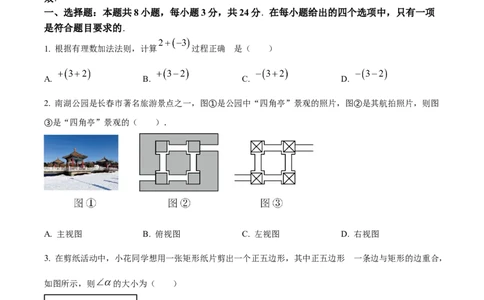 精品解析：2024年吉林省长春市中考数学试题（原卷版）_new_初中数学人教版_9下-初中数学人教版_09中考真题_2024中考数学真题