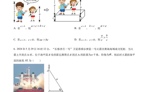 精品解析：2024年吉林省长春市中考数学试题（原卷版）_new_初中数学人教版_9下-初中数学人教版_09中考真题_2024中考数学真题