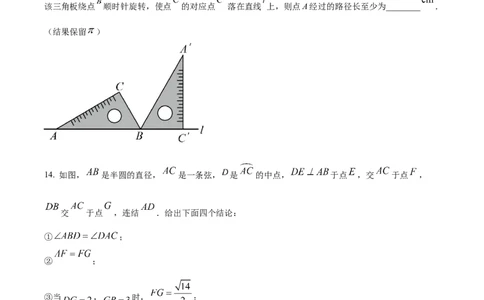 精品解析：2024年吉林省长春市中考数学试题（原卷版）_new_初中数学人教版_9下-初中数学人教版_09中考真题_2024中考数学真题