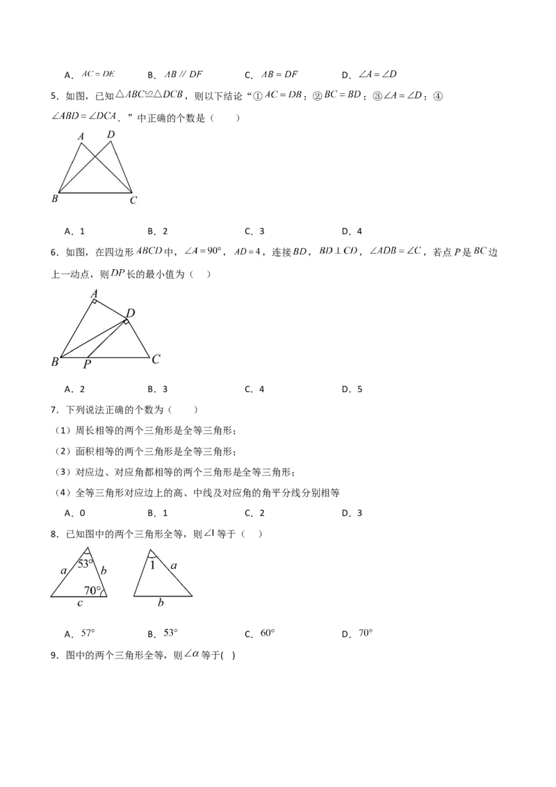 第12章全等三角形章节测试练习卷（学生版）_初中数学_八年级数学上册（人教版）_常见题型通关讲解练-V3_2025版
