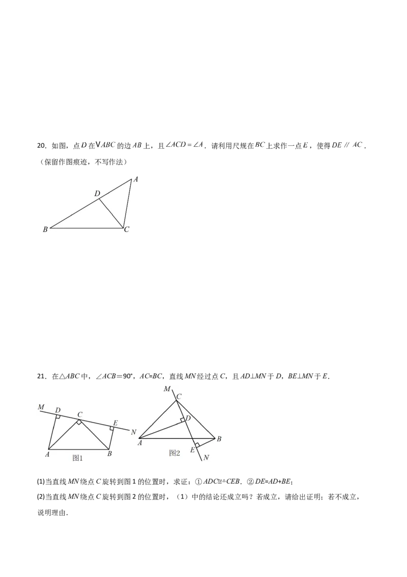 第12章全等三角形章节测试练习卷（学生版）_初中数学_八年级数学上册（人教版）_常见题型通关讲解练-V3_2025版
