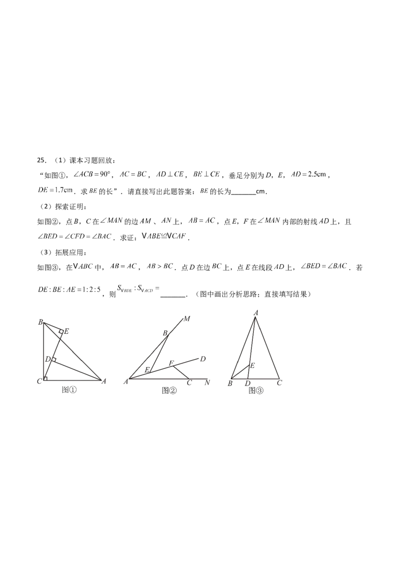 第12章全等三角形章节测试练习卷（学生版）_初中数学_八年级数学上册（人教版）_常见题型通关讲解练-V3_2025版