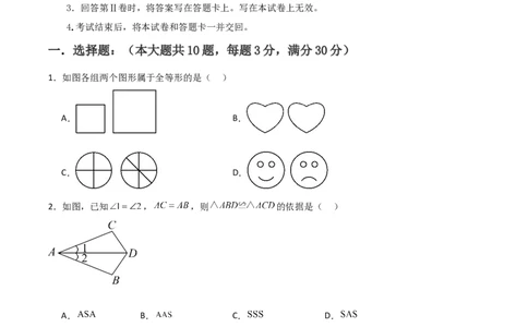 第12章全等三角形章节测试练习卷（学生版）_初中数学_八年级数学上册（人教版）_常见题型通关讲解练-V3_2025版