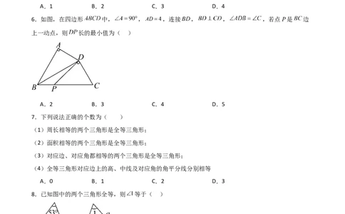 第12章全等三角形章节测试练习卷（学生版）_初中数学_八年级数学上册（人教版）_常见题型通关讲解练-V3_2025版
