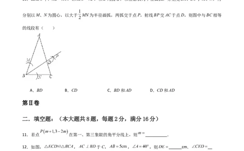 第12章全等三角形章节测试练习卷（学生版）_初中数学_八年级数学上册（人教版）_常见题型通关讲解练-V3_2025版