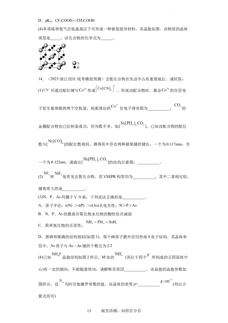 物质结构与性质综合题（原卷版）_05高考化学_新高考复习资料_2024年新高考资料_一轮复习资料_2024届高三化学一轮复习&mdash;专项训练