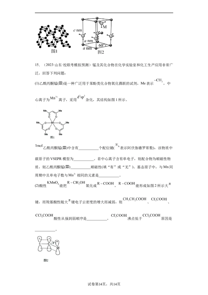 物质结构与性质综合题（原卷版）_05高考化学_新高考复习资料_2024年新高考资料_一轮复习资料_2024届高三化学一轮复习&mdash;专项训练