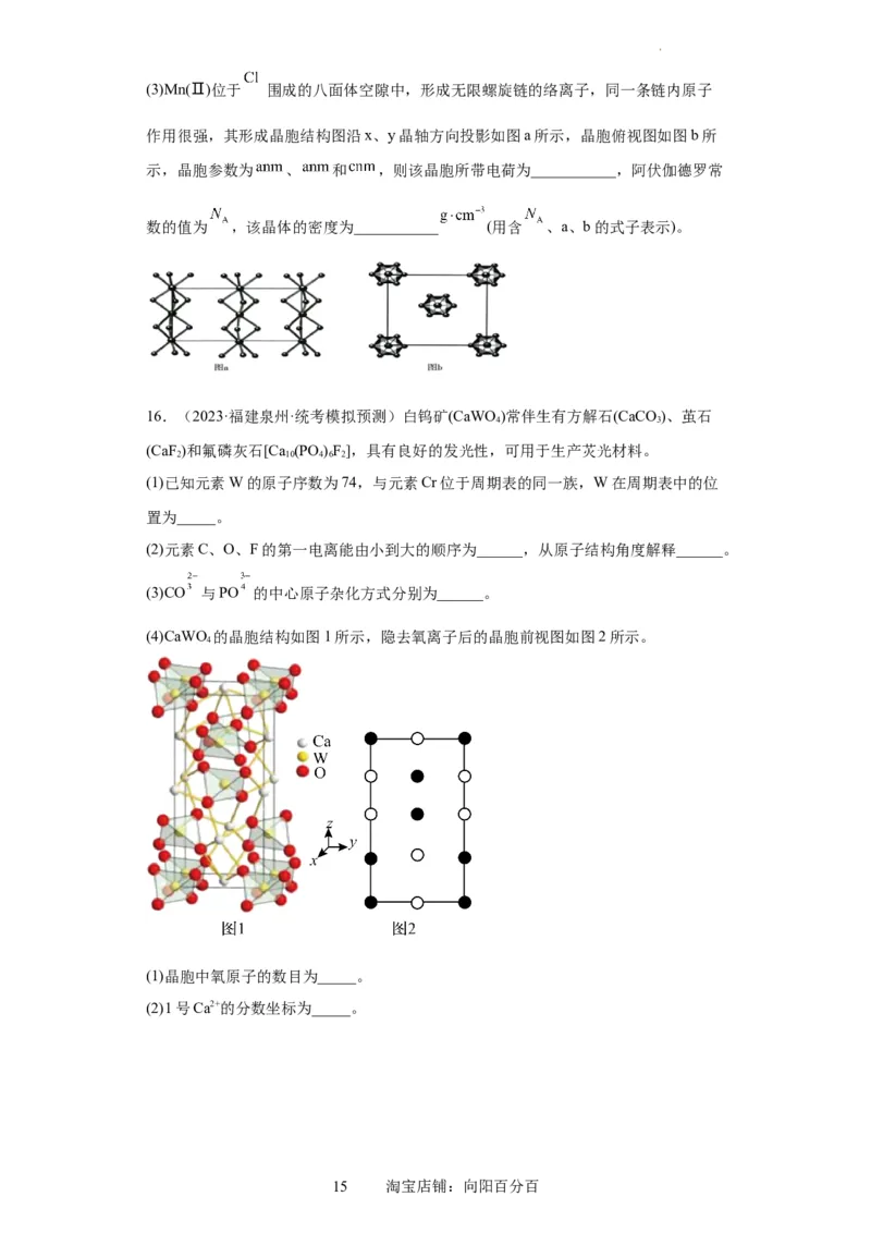 物质结构与性质综合题（原卷版）_05高考化学_新高考复习资料_2024年新高考资料_一轮复习资料_2024届高三化学一轮复习&mdash;专项训练