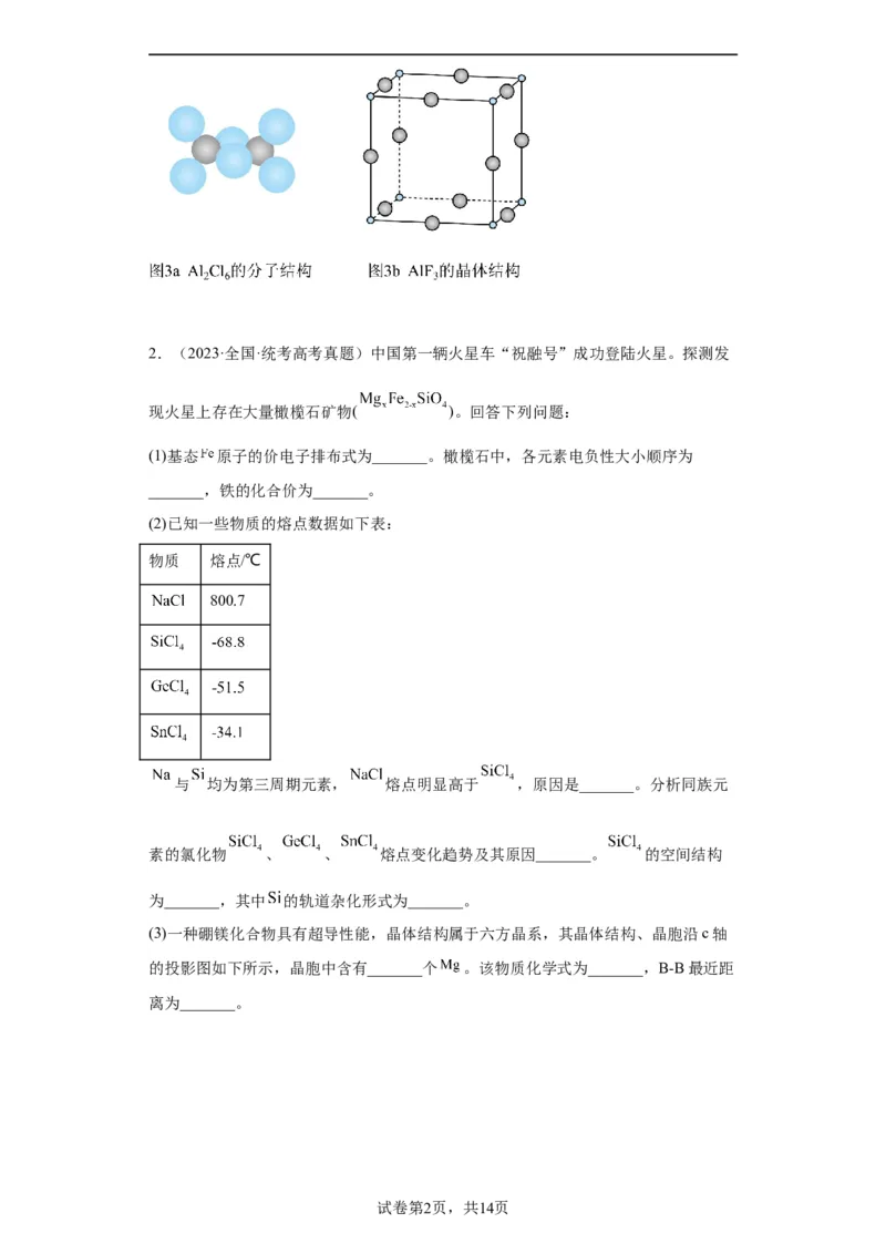 物质结构与性质综合题（原卷版）_05高考化学_新高考复习资料_2024年新高考资料_一轮复习资料_2024届高三化学一轮复习&mdash;专项训练