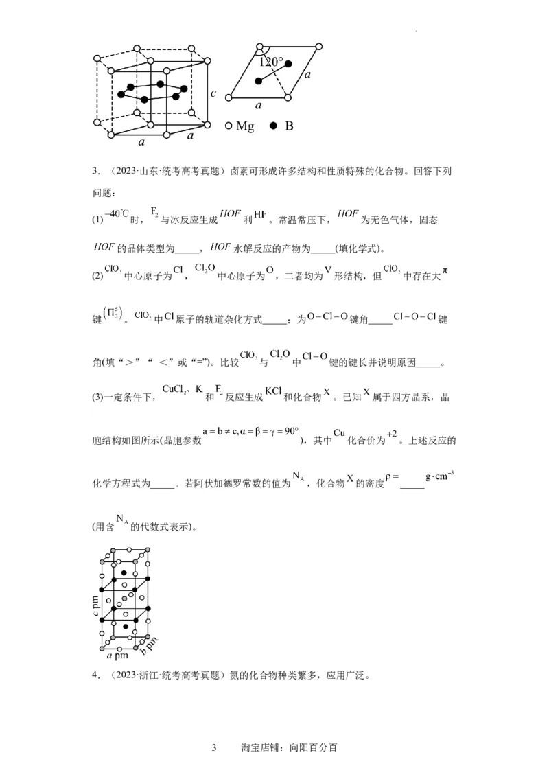 物质结构与性质综合题（原卷版）_05高考化学_新高考复习资料_2024年新高考资料_一轮复习资料_2024届高三化学一轮复习&mdash;专项训练