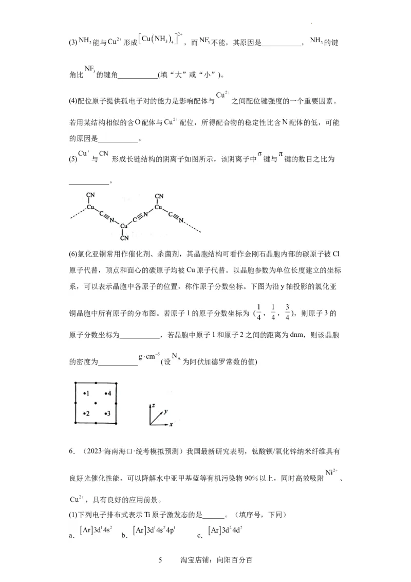 物质结构与性质综合题（原卷版）_05高考化学_新高考复习资料_2024年新高考资料_一轮复习资料_2024届高三化学一轮复习&mdash;专项训练