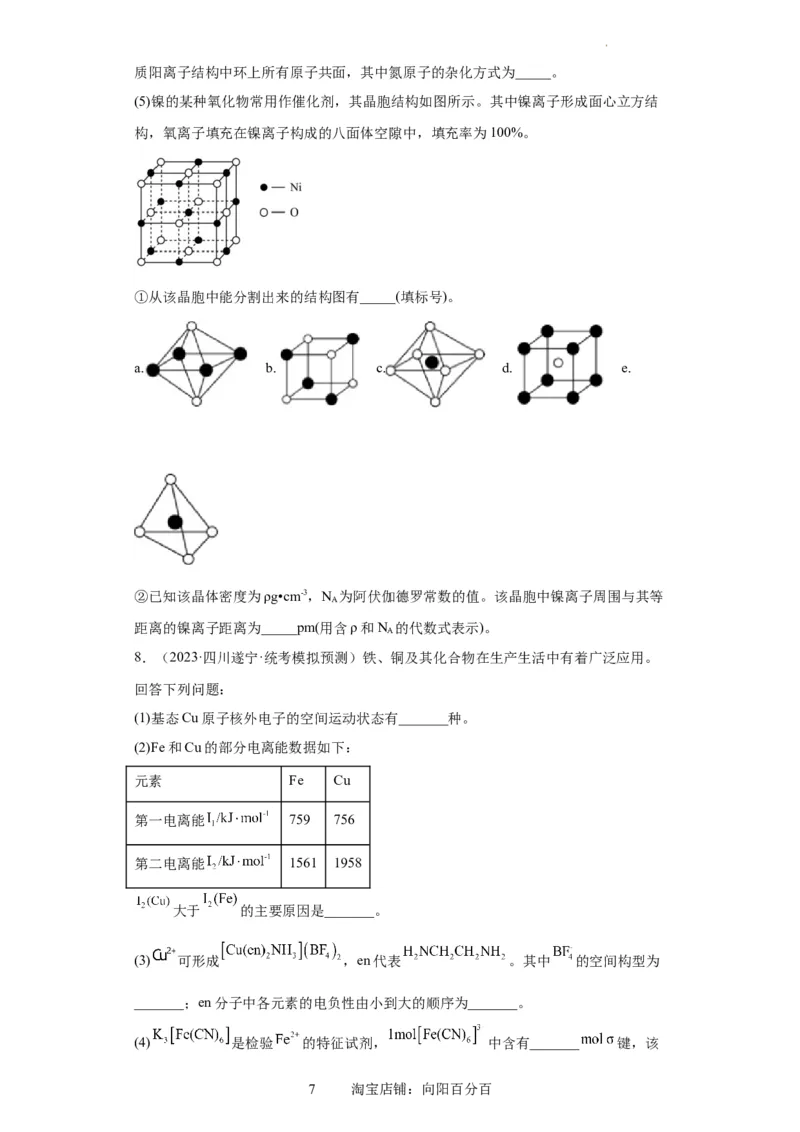 物质结构与性质综合题（原卷版）_05高考化学_新高考复习资料_2024年新高考资料_一轮复习资料_2024届高三化学一轮复习&mdash;专项训练