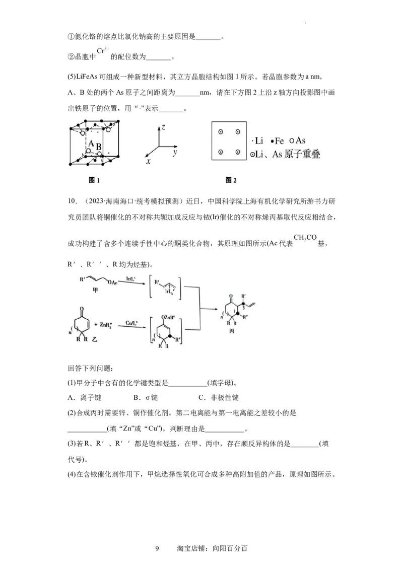 物质结构与性质综合题（原卷版）_05高考化学_新高考复习资料_2024年新高考资料_一轮复习资料_2024届高三化学一轮复习&mdash;专项训练