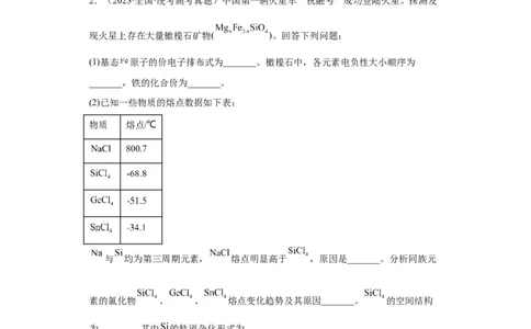 物质结构与性质综合题（原卷版）_05高考化学_新高考复习资料_2024年新高考资料_一轮复习资料_2024届高三化学一轮复习&mdash;专项训练