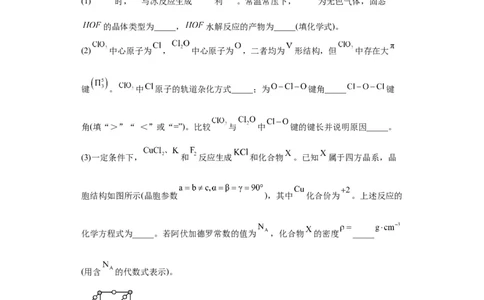 物质结构与性质综合题（原卷版）_05高考化学_新高考复习资料_2024年新高考资料_一轮复习资料_2024届高三化学一轮复习&mdash;专项训练