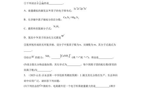 物质结构与性质综合题（原卷版）_05高考化学_新高考复习资料_2024年新高考资料_一轮复习资料_2024届高三化学一轮复习&mdash;专项训练