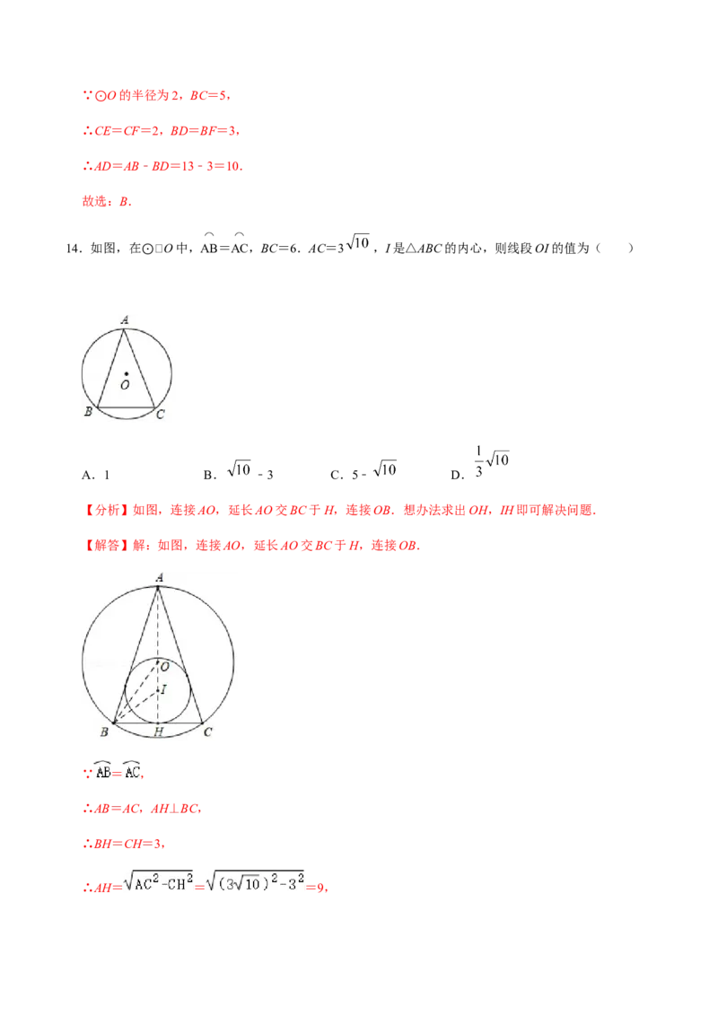 第04课时点与圆、直线与圆的位置关系（2）-2022-2023学年九年级数学上册同步精品课堂知识清单＋例题讲解＋课后练习（人教版）（解析版）_初中数学人教版_9上-初中数学人教版_第24章圆