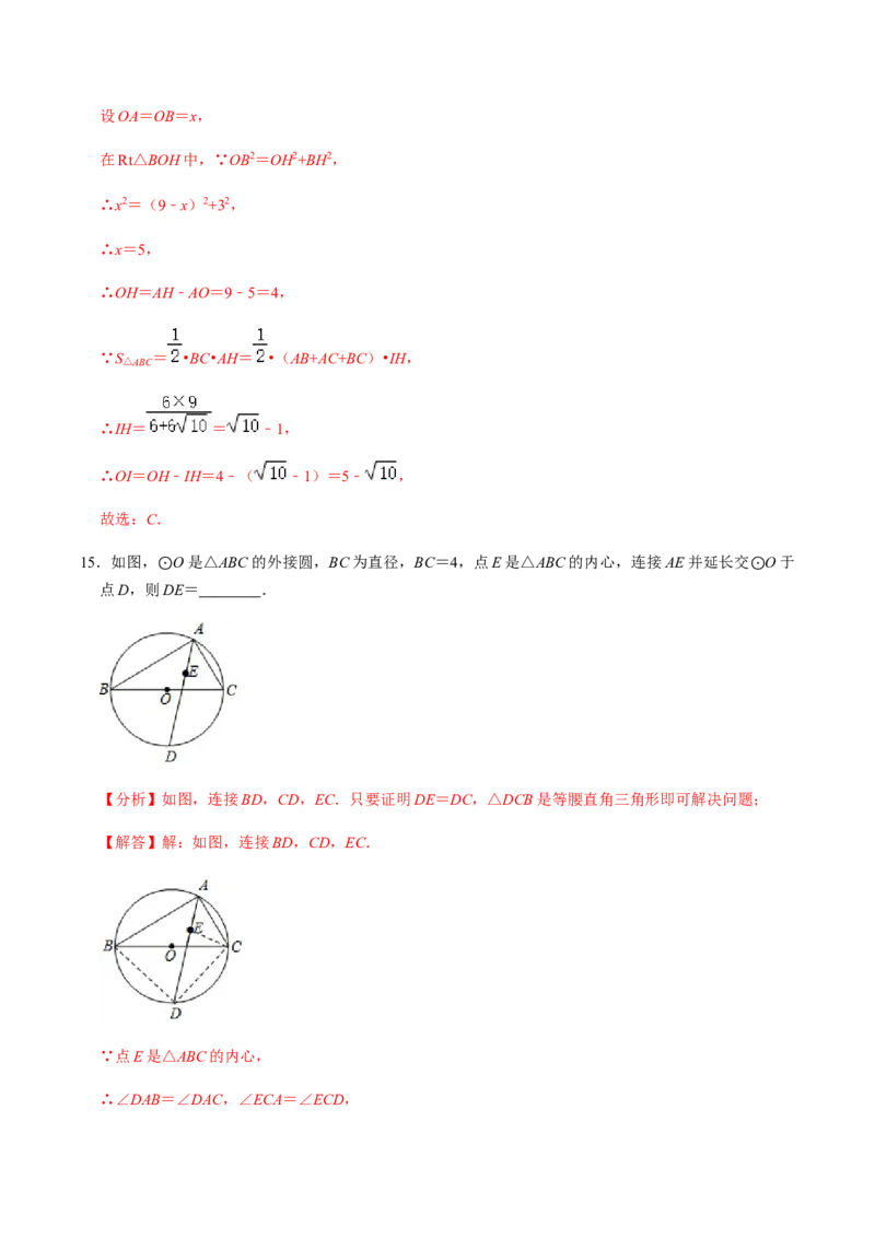 第04课时点与圆、直线与圆的位置关系（2）-2022-2023学年九年级数学上册同步精品课堂知识清单＋例题讲解＋课后练习（人教版）（解析版）_初中数学人教版_9上-初中数学人教版_第24章圆