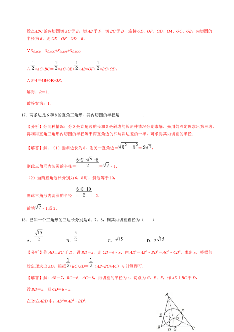 第04课时点与圆、直线与圆的位置关系（2）-2022-2023学年九年级数学上册同步精品课堂知识清单＋例题讲解＋课后练习（人教版）（解析版）_初中数学人教版_9上-初中数学人教版_第24章圆