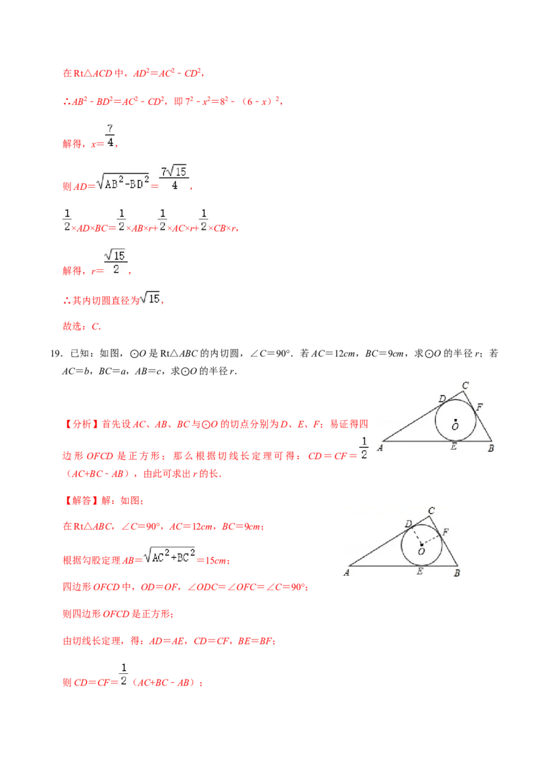 第04课时点与圆、直线与圆的位置关系（2）-2022-2023学年九年级数学上册同步精品课堂知识清单＋例题讲解＋课后练习（人教版）（解析版）_初中数学人教版_9上-初中数学人教版_第24章圆