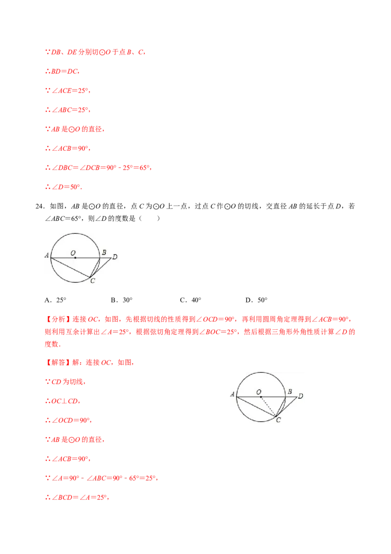 第04课时点与圆、直线与圆的位置关系（2）-2022-2023学年九年级数学上册同步精品课堂知识清单＋例题讲解＋课后练习（人教版）（解析版）_初中数学人教版_9上-初中数学人教版_第24章圆