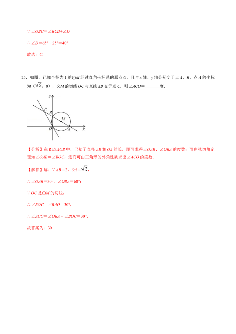 第04课时点与圆、直线与圆的位置关系（2）-2022-2023学年九年级数学上册同步精品课堂知识清单＋例题讲解＋课后练习（人教版）（解析版）_初中数学人教版_9上-初中数学人教版_第24章圆