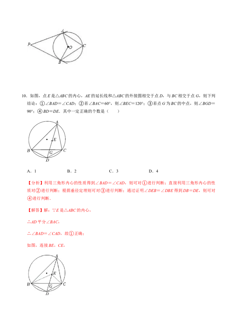 第04课时点与圆、直线与圆的位置关系（2）-2022-2023学年九年级数学上册同步精品课堂知识清单＋例题讲解＋课后练习（人教版）（解析版）_初中数学人教版_9上-初中数学人教版_第24章圆