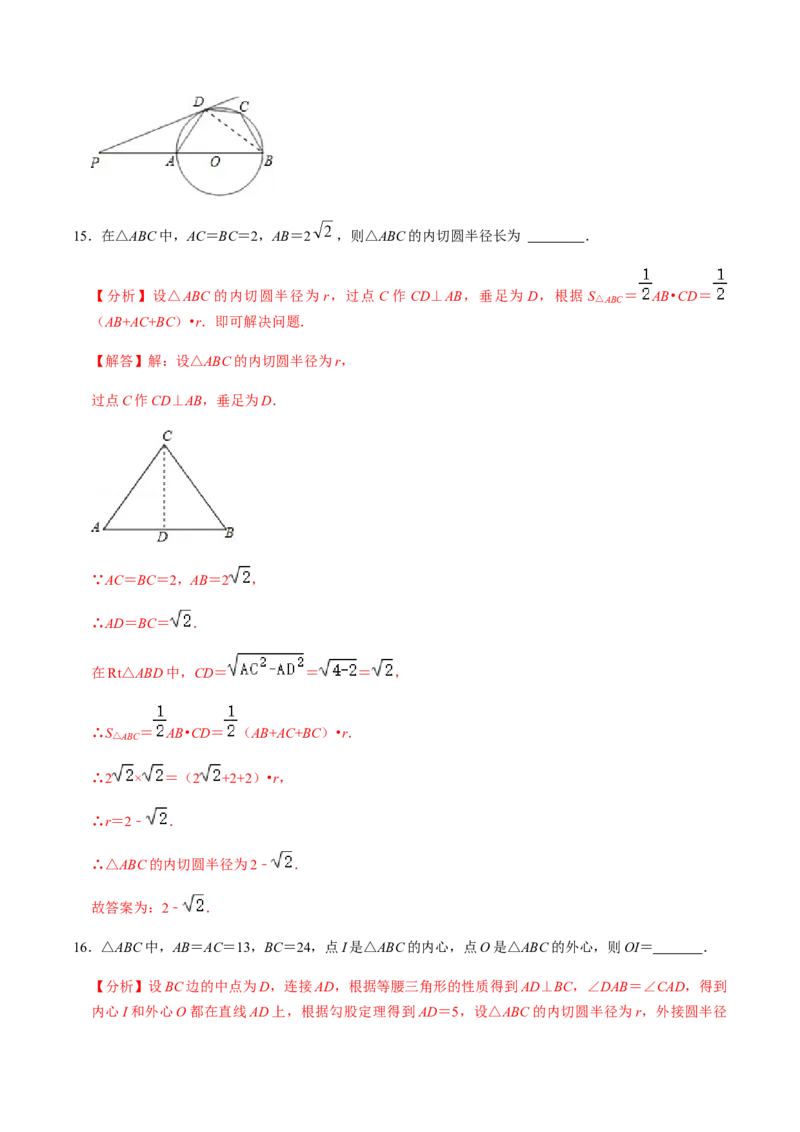 第04课时点与圆、直线与圆的位置关系（2）-2022-2023学年九年级数学上册同步精品课堂知识清单＋例题讲解＋课后练习（人教版）（解析版）_初中数学人教版_9上-初中数学人教版_第24章圆