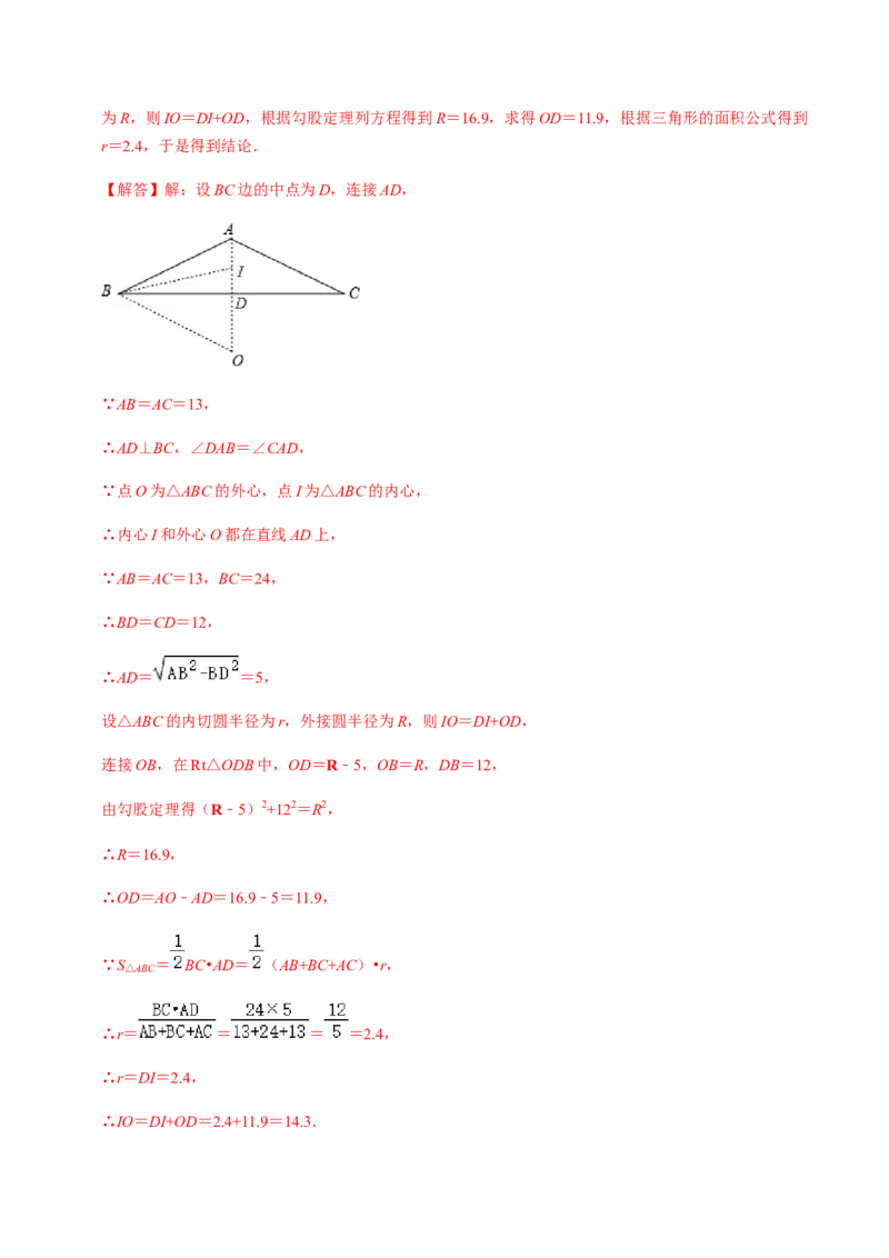 第04课时点与圆、直线与圆的位置关系（2）-2022-2023学年九年级数学上册同步精品课堂知识清单＋例题讲解＋课后练习（人教版）（解析版）_初中数学人教版_9上-初中数学人教版_第24章圆