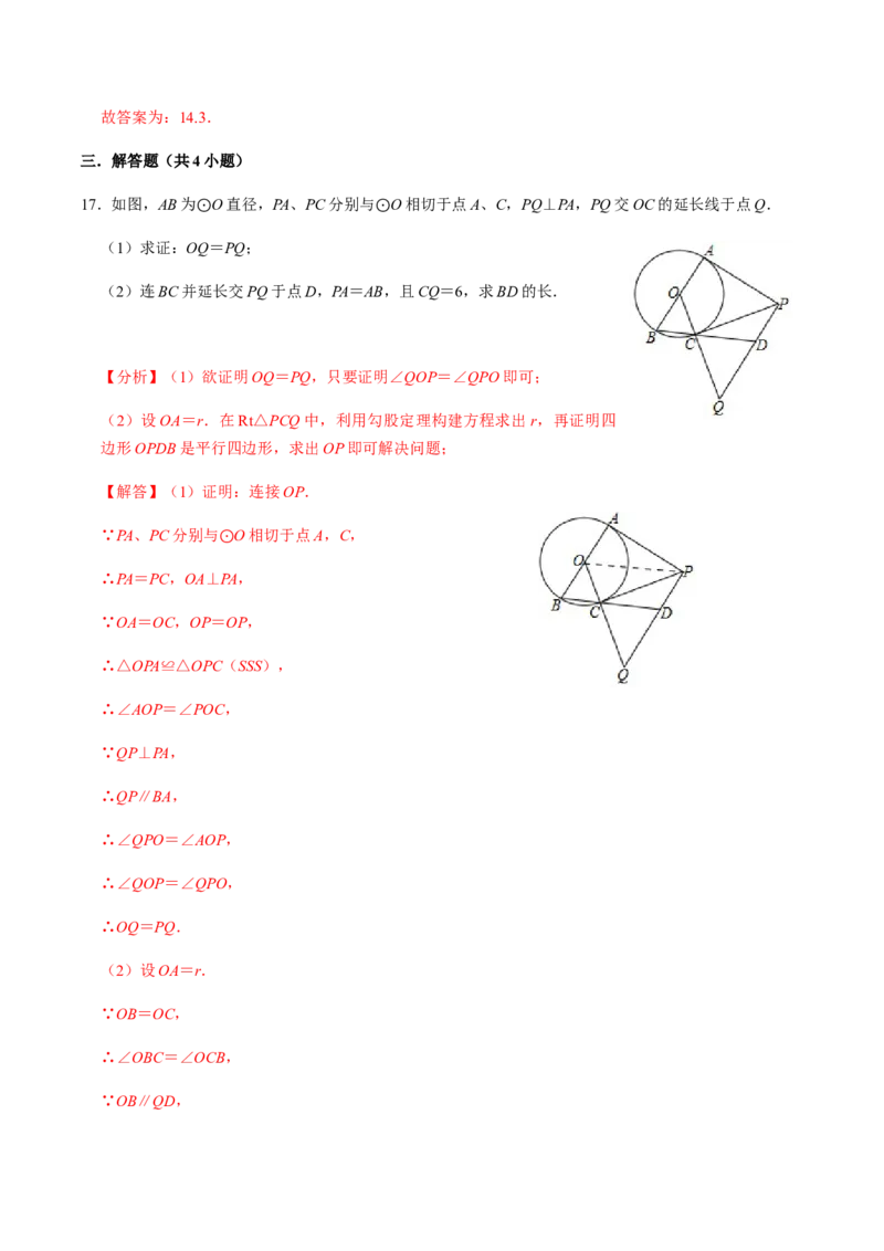 第04课时点与圆、直线与圆的位置关系（2）-2022-2023学年九年级数学上册同步精品课堂知识清单＋例题讲解＋课后练习（人教版）（解析版）_初中数学人教版_9上-初中数学人教版_第24章圆