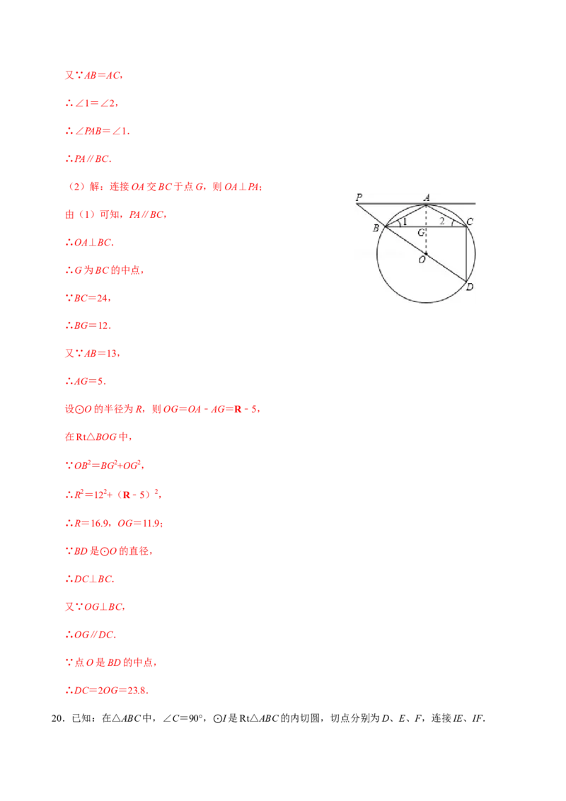 第04课时点与圆、直线与圆的位置关系（2）-2022-2023学年九年级数学上册同步精品课堂知识清单＋例题讲解＋课后练习（人教版）（解析版）_初中数学人教版_9上-初中数学人教版_第24章圆